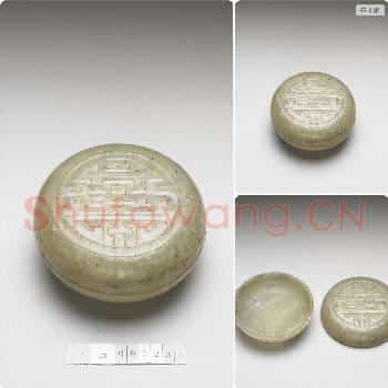 清 玉万字圆盒