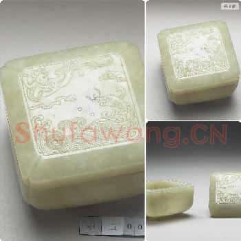 清 玉龙凤方盒