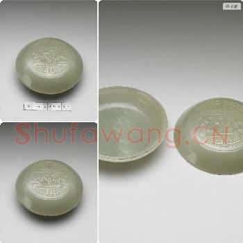 清 玉福寿圆盒