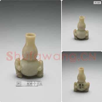 明晚期至清 玉葫芦形瓶