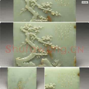 清 玉雕梅竹并御制诗插屏