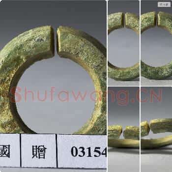新石器时代 玉耳饰玦