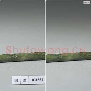 新石器时代 卑南玉管