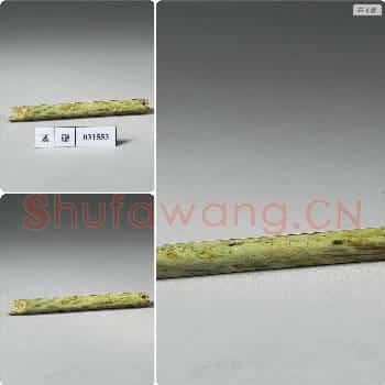 新石器时代 卑南玉管
