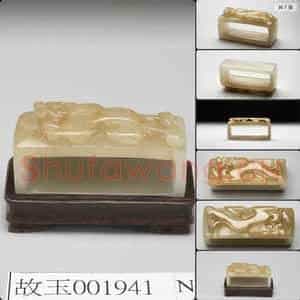 金至元 玉龙纹带扣