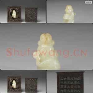 明晚期至清早期 玉人
