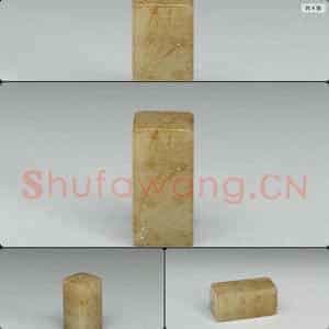 东汉 玉刚卯