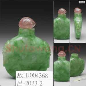 清十八 十九世纪 翠玉兽首衔环扁瓶鼻烟壶