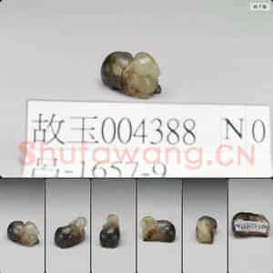 南宋至元 玉羊