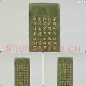 清乾隆《御制九符》玉册(四)