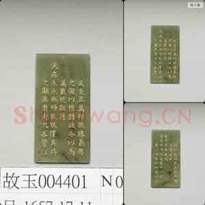 清乾隆《御制九符》玉册(十一)