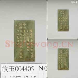 清乾隆《御制九符》玉册(十五)
