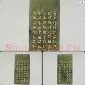 清乾隆《御制九符》玉册(十九)