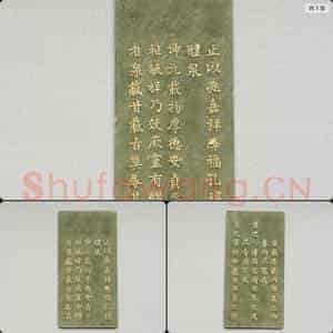 清乾隆《御制九符》玉册(二十一)