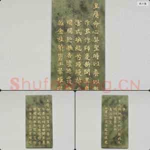 清乾隆《御制九符》玉册(二十三)