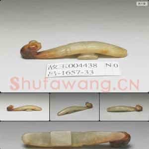 明至清 玉龙首带钩