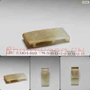 西汉中期至东汉 玉剑璏