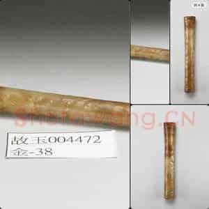 明晚期 仿汉云纹玉管
