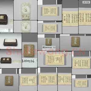 明晚期至清早期 玉饰件