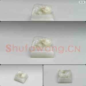 明晚期至清 玉螭钮未刻章