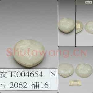 明 玉鹦鹉桃式盒