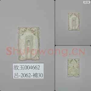 清 玉凤纹韘形佩
