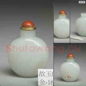 清 玉鼻烟壶