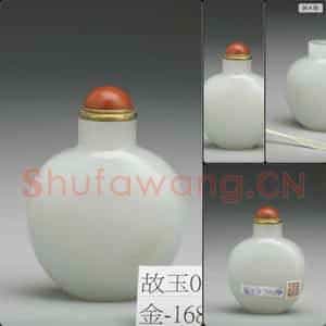 清 玉鼻烟壶