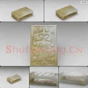 西汉中期至东汉 玉剑璏