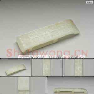 明晚期至清早期 玉剑璏