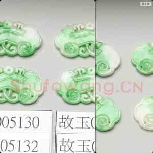 清 翠玉如意形挑牌