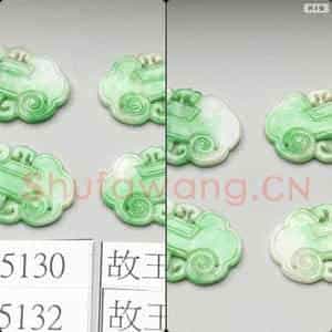 清 翠玉如意形挑牌