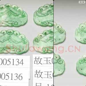 清 翠玉如意形挑牌