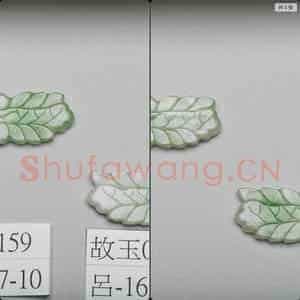 清 翠玉荷花形挑牌