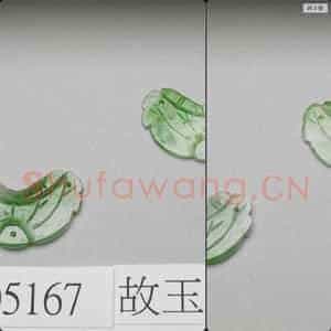 清 翠玉荷叶形挑牌
