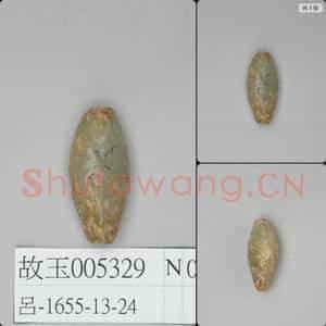 元至明 玉管