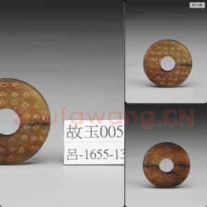 南宋至元 小玉璧
