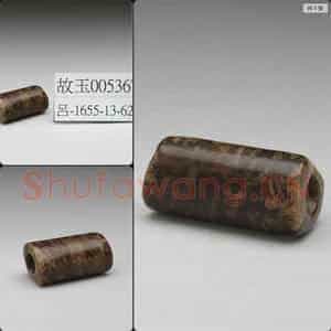 新石器时代晚期 玉管