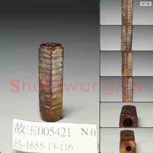 良渚文化 玉方管