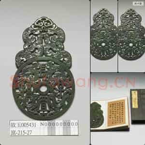 清嘉庆 玉 长宜子孙 璧