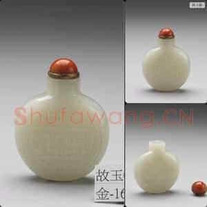清 玉万寿花鸟纹鼻烟壶