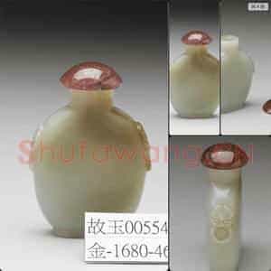 清 玉兽首衔环鼻烟壶