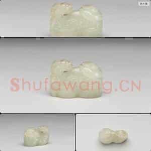 明晚期至清 玉兽形未刻印