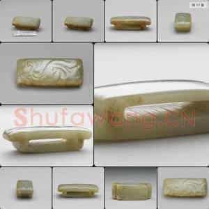 东汉 玉兽纹剑璏