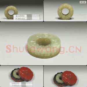 春秋晚期 小系璧(中孔后加大)
