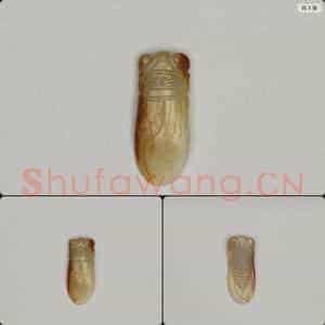 明至清 玉蝉