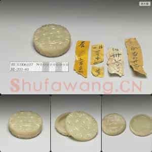南宋至元 玉云纹圆盒