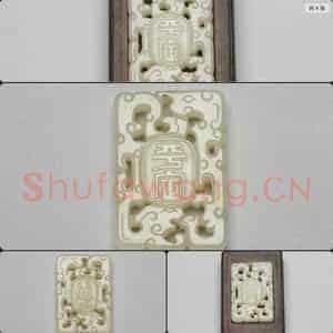 清 玉兽纹佩