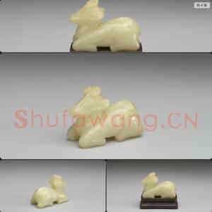 金至元 玉羊