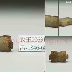 东汉 玉司南形佩